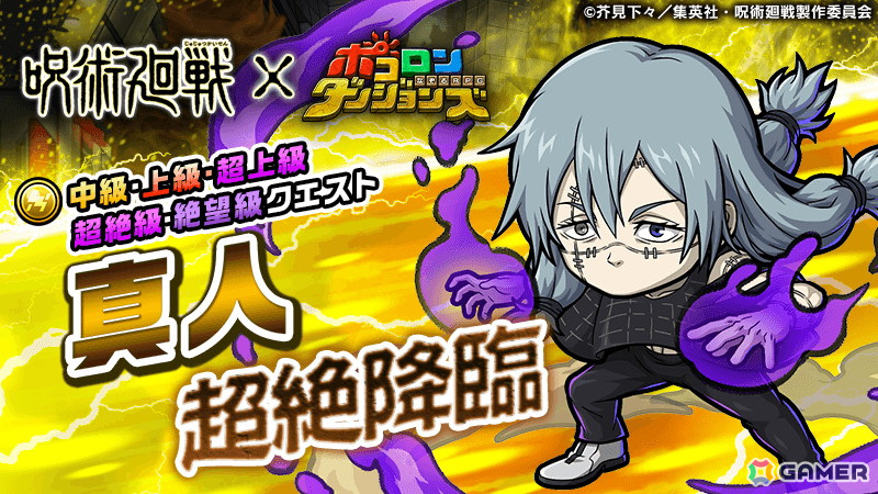 「ポコロンダンジョンズ」で8月17日より「呪術廻戦」とのコラボが開催!真希や硝子のほか花御や真人のイラストが新たに公開の画像