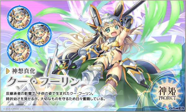 「神姫PROJECT」にアラトロンとファレグが夏衣装で登場！クー・フーリンの神想真化もの画像5