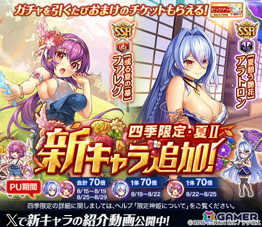 「神姫PROJECT」にアラトロンとファレグが夏衣装で登場！クー・フーリンの神想真化もの画像1