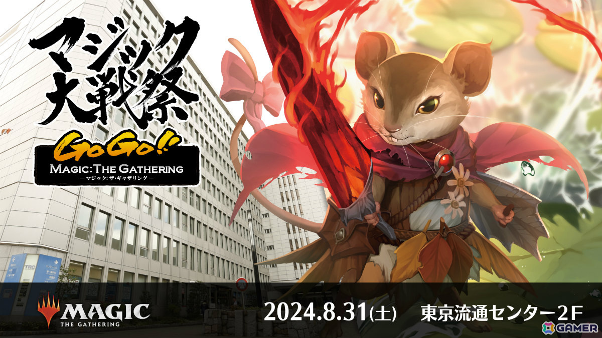マジック大戦祭 2024 TOKYO GoGo!! マジック：ザ・ギャザリング」が8月
