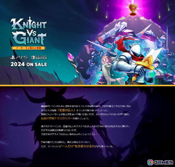壊れた聖剣に円卓の騎士の力を宿して巨人に挑むローグライトアクションゲーム「Knight vs Giant: アーサー王と壊れた聖剣」がPS5/Switchで2024年内に発売！の画像1