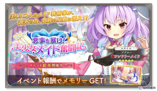 「ガールズクリエイション -少女藝術綺譚-」メイド服を着たブグロー、フェルメールの★5スタイルが登場！イベント「悪事を暴け！美少女メイド奮闘記」も実施の画像1