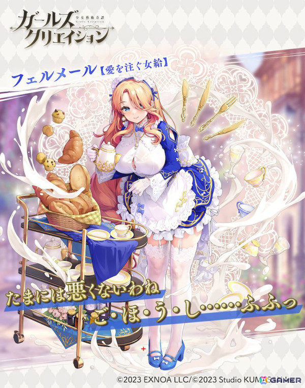 「ガールズクリエイション -少女藝術綺譚-」メイド服を着たブグロー、フェルメールの★5スタイルが登場！イベント「悪事を暴け！美少女メイド奮闘記」も実施の画像5