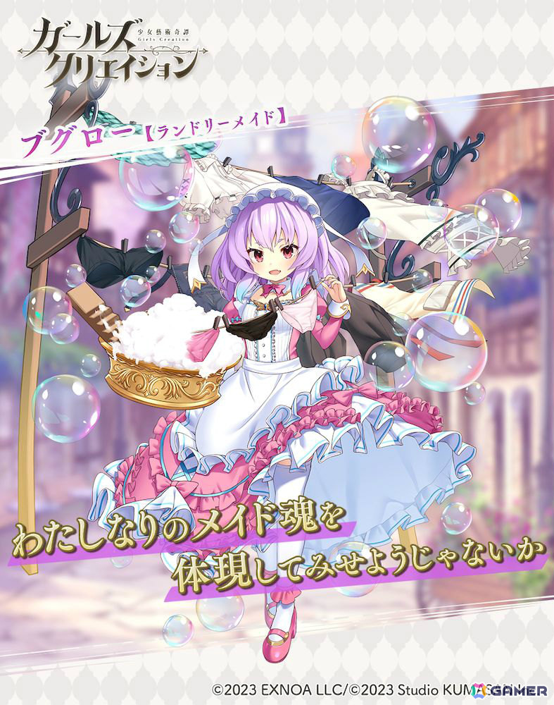 「ガールズクリエイション -少女藝術綺譚-」メイド服を着たブグロー、フェルメールの★5スタイルが登場!イベント「悪事を暴け!美少女メイド奮闘記」も実施の画像