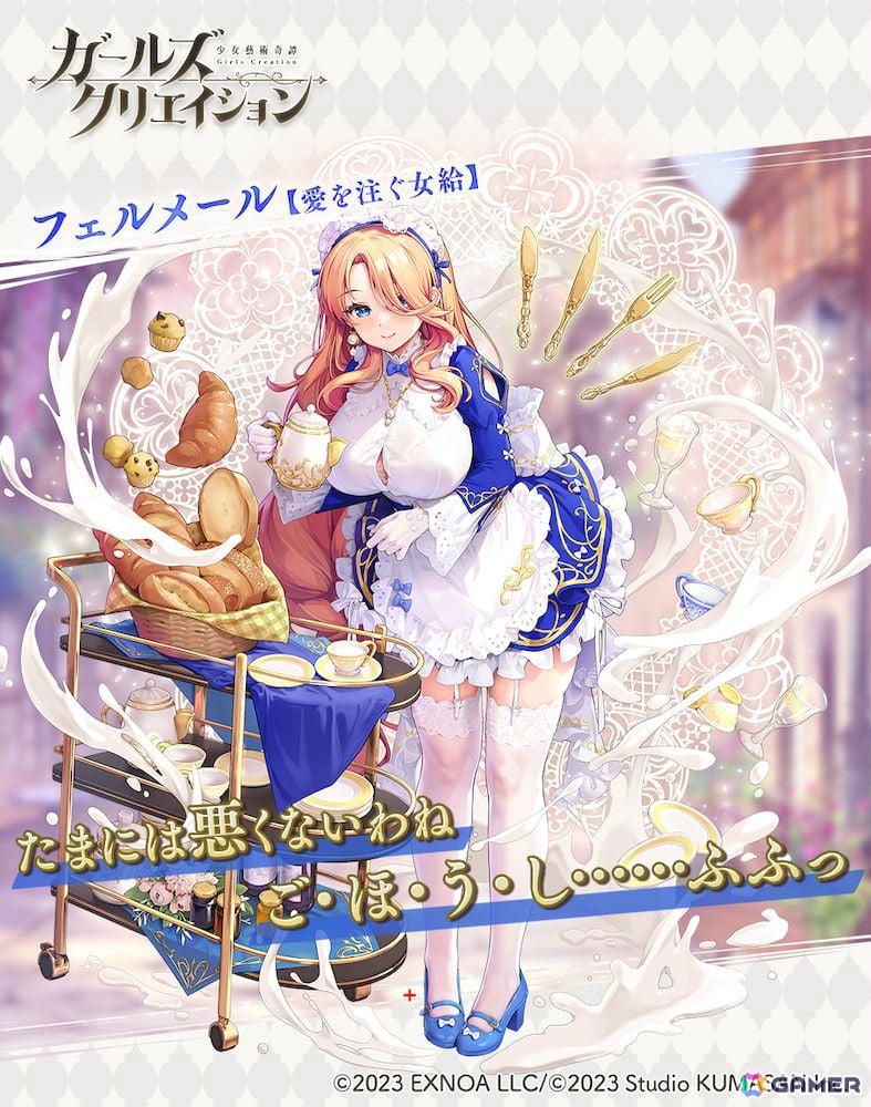 「ガールズクリエイション -少女藝術綺譚-」メイド服を着たブグロー、フェルメールの★5スタイルが登場!イベント「悪事を暴け!美少女メイド奮闘記」も実施の画像