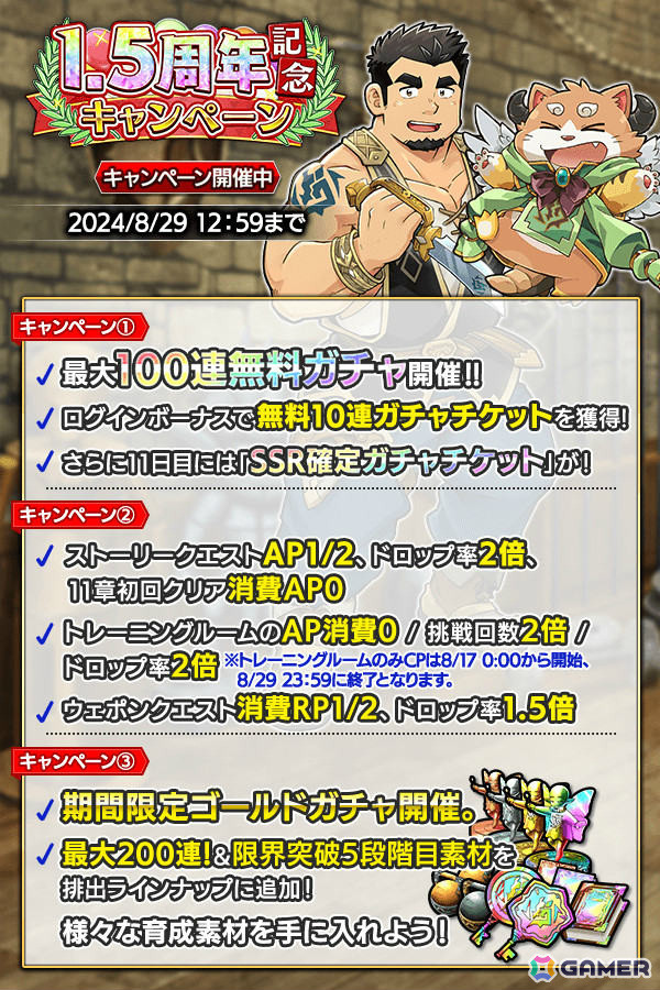 「クレイヴ・サーガ 神絆の導師」1.5周年を記念して最大100連無料ガチャなどのキャンペーンが実施！メインストーリー11章も公開の画像2