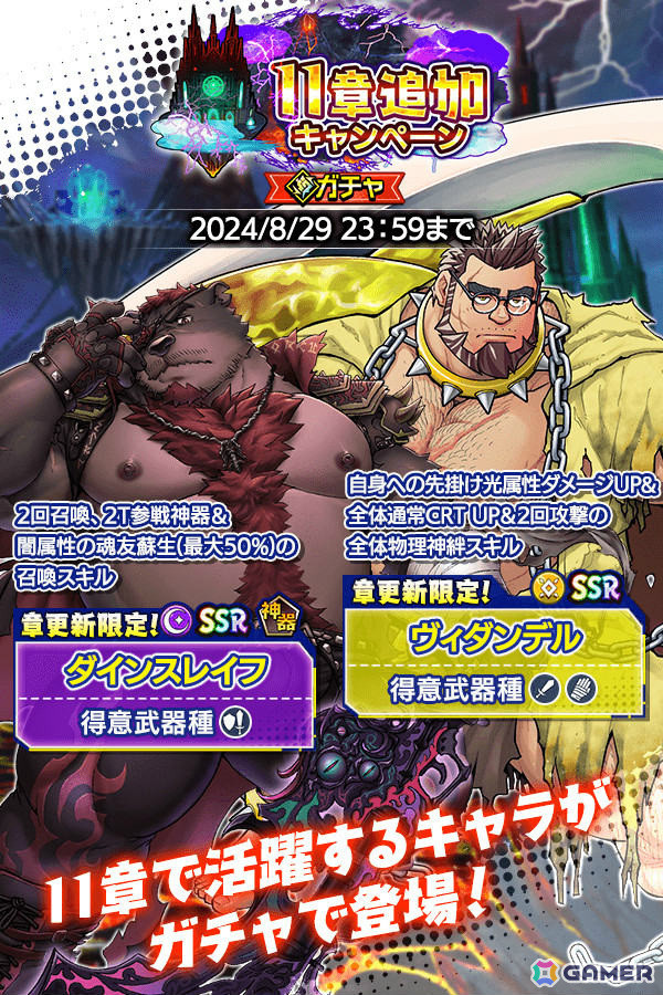 「クレイヴ・サーガ 神絆の導師」1.5周年を記念して最大100連無料ガチャなどのキャンペーンが実施！メインストーリー11章も公開の画像5