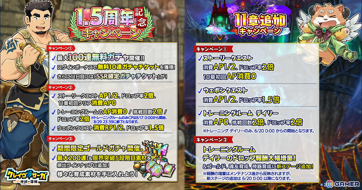 クレイヴ・サーガ 神絆の導師」1.5周年を記念して最大100連無料ガチャ