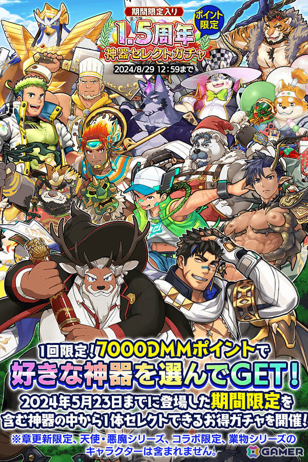 クレイヴ・サーガ 神絆の導師」1.5周年を記念して最大100連無料ガチャ