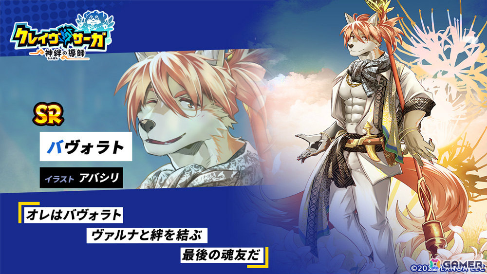 クレイヴ・サーガ 神絆の導師」1.5周年を記念して最大100連無料ガチャ