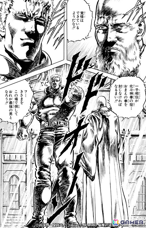 「北斗の拳 LEGENDS ReVIVE」に北斗四兄弟の師匠「北斗神拳 師父リュウケン」が登場！北斗神拳の奥義「七星点心」を使用可能の画像4