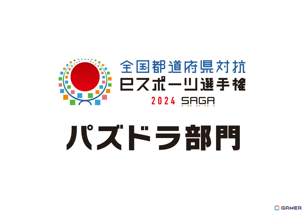 全国7都市を巡る「ガンホーツアー2024」が8月17日・イオンレイクタウンkazeより開幕！「パズドラ」のeスポーツ大会やグッズ販売、最新情報発表など盛りだくさんの画像