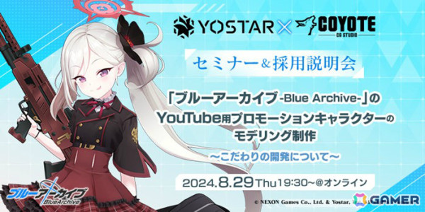 YostarとC＆R、「ブルアカ」YouTube用プロモーションキャラのモデリング制作に関するセミナー＆採用説明会を8月29日に実施の画像1
