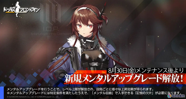 「ドルフロ」第十五章・序幕にあたるイベント「虚記憶の箱庭」が8月30日より実施！79式のメンタルアップグレードも追加の画像1