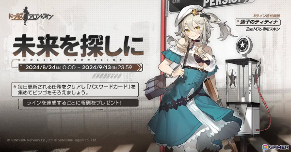 「ドルフロ」第十五章・序幕にあたるイベント「虚記憶の箱庭」が8月30日より実施！79式のメンタルアップグレードも追加の画像2