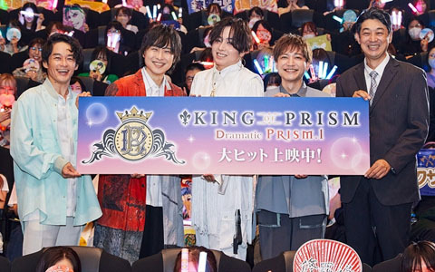「KING OF PRISM -Dramatic PRISM.1-」祝・公開初日!最速駆けつけ舞台挨拶オフィシャルレポートが公開!