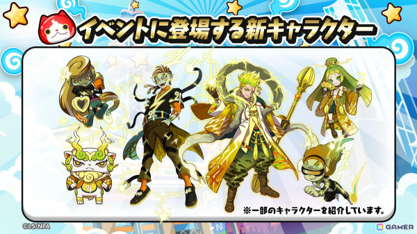 「妖怪ウォッチ ぷにぷに」でイベント「ギンガウォッチ　～木星のプレデター妖怪編～」が開催！デスジュピターや木星のアスなどが登場の画像2