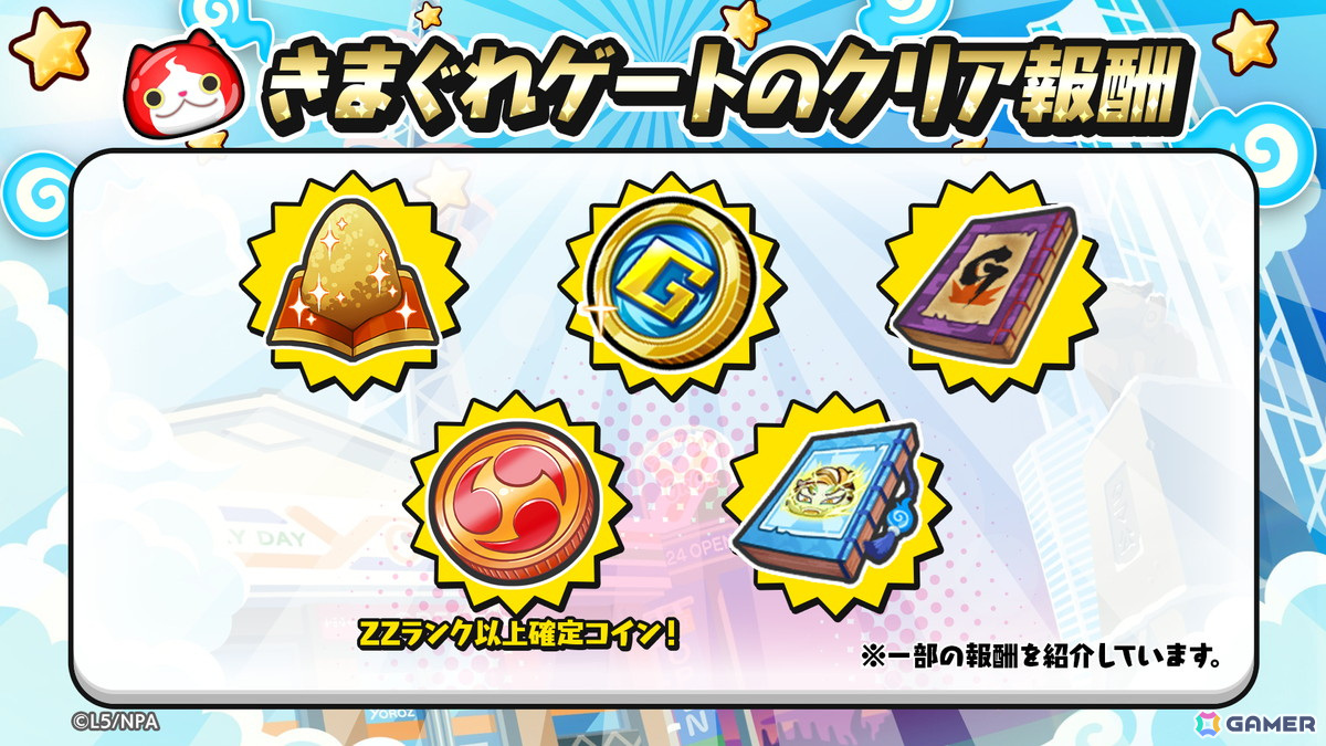 妖怪ウォッチ ぷにぷに」でイベント「ギンガウォッチ ～木星のプレデター妖怪編～」が開催！デスジュピターや木星のアスなどが登場 | Gamer