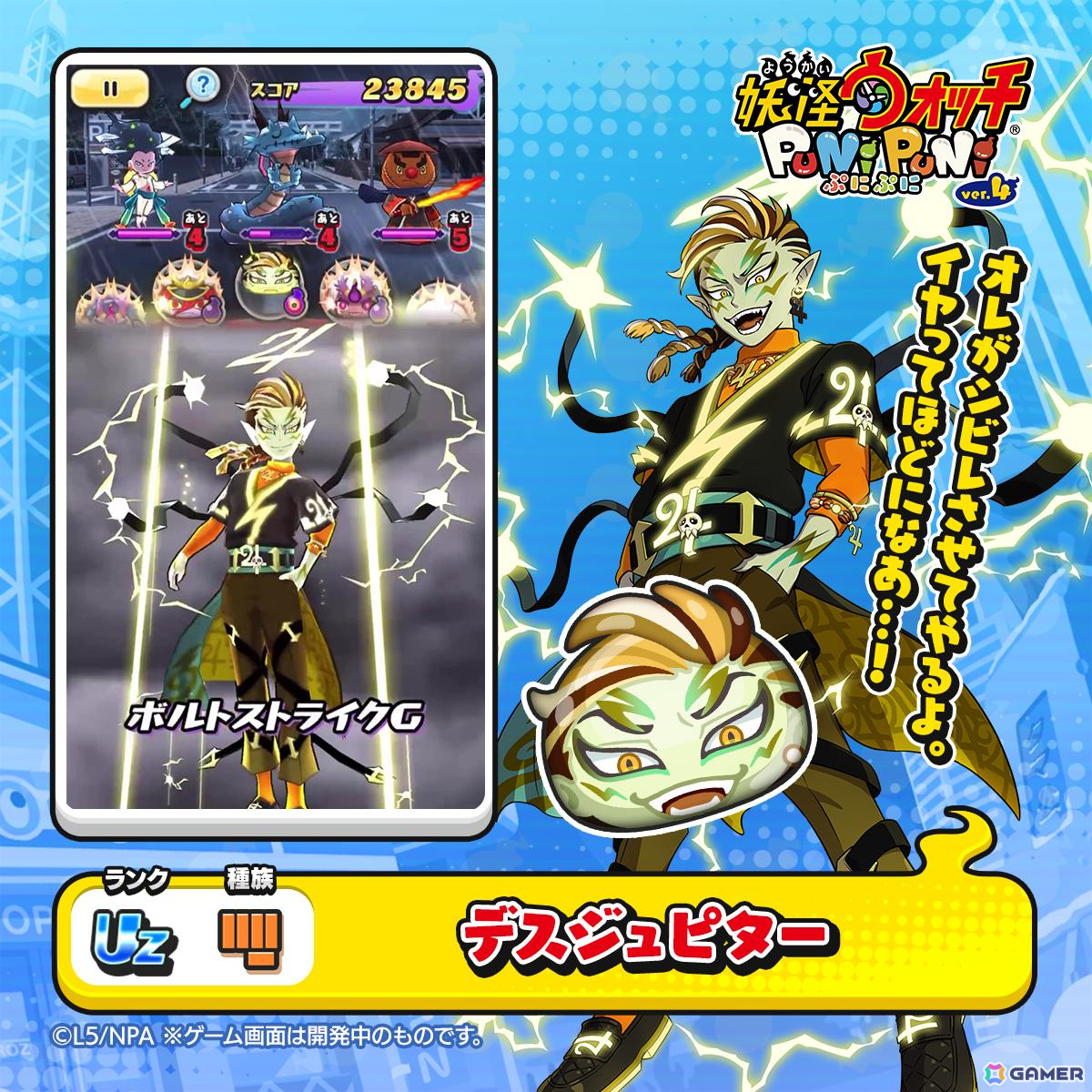 「妖怪ウォッチ ぷにぷに」でイベント「ギンガウォッチ ~木星のプレデター妖怪編~」が開催!デスジュピターや木星のアスなどが登場の画像