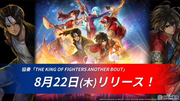 「アナザーエデン」と「KOF」のコラボが8月22日より実施！京、舞、テリー、クーラがストーリーを進めると仲間にの画像1