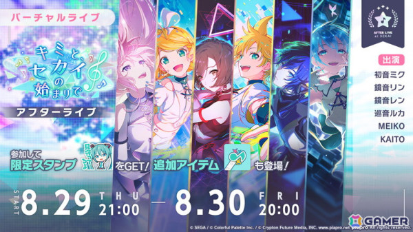 「プロセカ」バーチャル・シンガーのワールドリンクイベント「キミと、セカイの始まりで」、「Melody of Wishesガチャ」が開催！の画像3