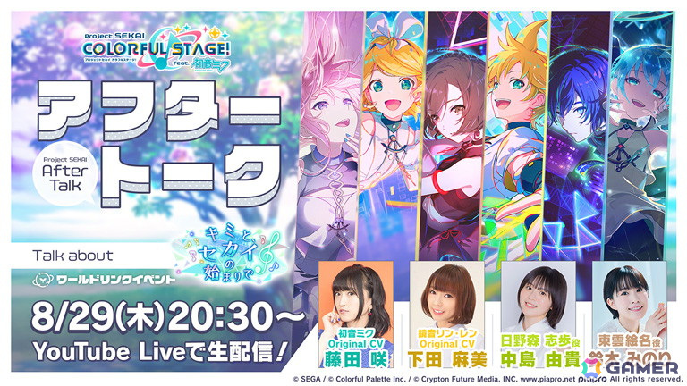 「プロセカ」バーチャル・シンガーのワールドリンクイベント「キミと、セカイの始まりで」、「Melody of Wishesガチャ」が開催!の画像
