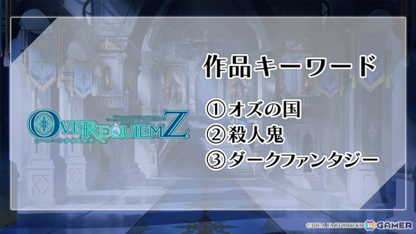 「勿ノ怪契リ」「オランピアソワレ Catharsis」「OVER REQUIEMZ」など「オトメイトパーティー2024」8月17日夜公演の発表内容を紹介！の画像8