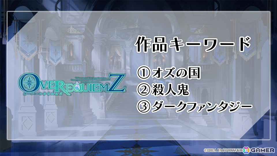 「勿ノ怪契リ」「オランピアソワレ Catharsis」「OVER REQUIEMZ」など「オトメイトパーティー2024」8月17日夜公演の発表内容を紹介!の画像