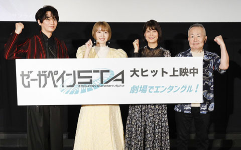 「ゼーガペインSTA」浅沼晋太郎さん、花澤香菜さん、川澄綾子さん、下田正美監督が登壇した公開記念舞台挨拶のオフィシャルレポートが到着!