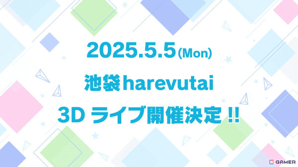 「Tokyo 7th シスターズ」3年ぶりの夏ライブ開催！777☆SISTERS、七花少女の新曲制作発表、2025年ライブの情報もの画像5