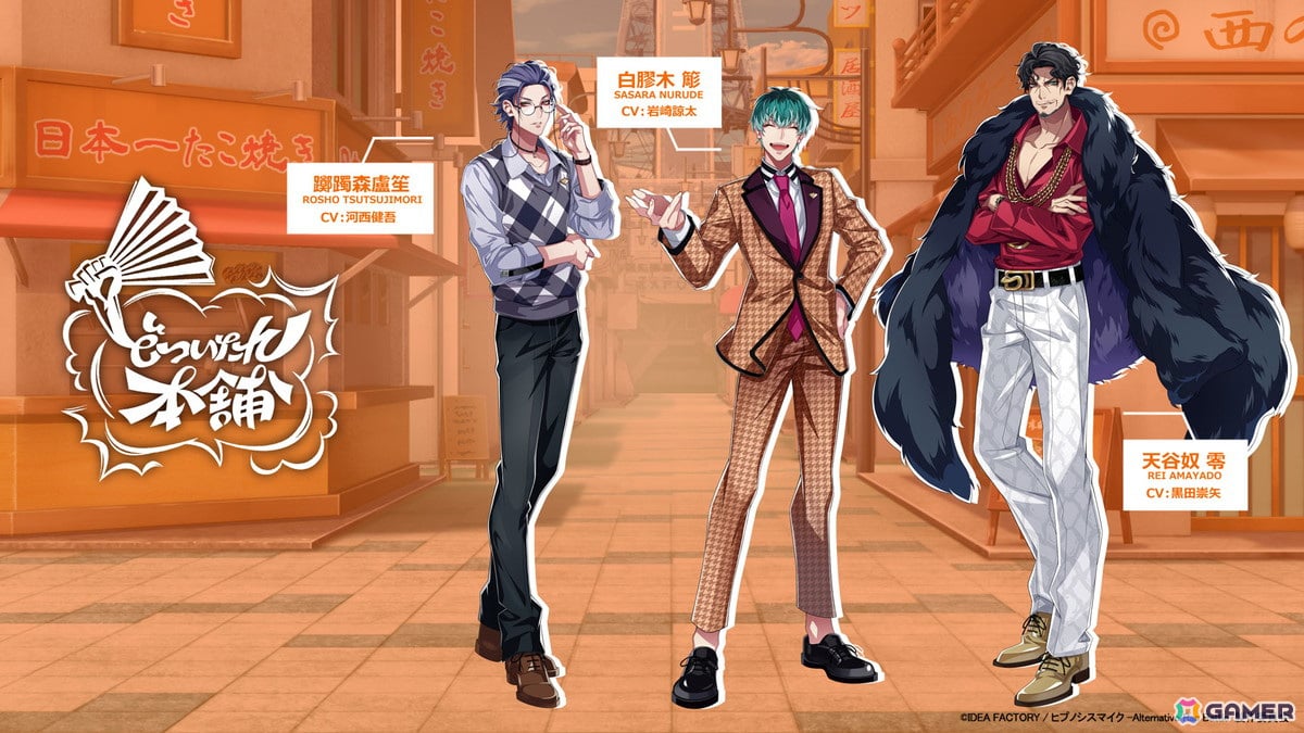 「ヒプノシスマイク -Alternative Rap Battle-」Swtich版はALTERGEARより発売！「1st period」の公式サイト、キービジュアルが公開の画像6