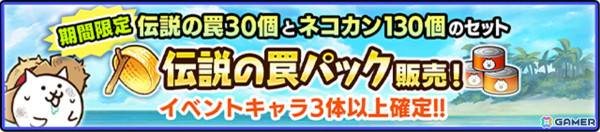 「にゃんこ大戦争」の夏限定イベント「ねこのなつやすみ サバイバル」が開催の画像5