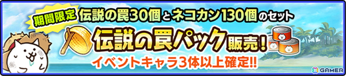 「にゃんこ大戦争」の夏限定イベント「ねこのなつやすみ サバイバル」が開催の画像