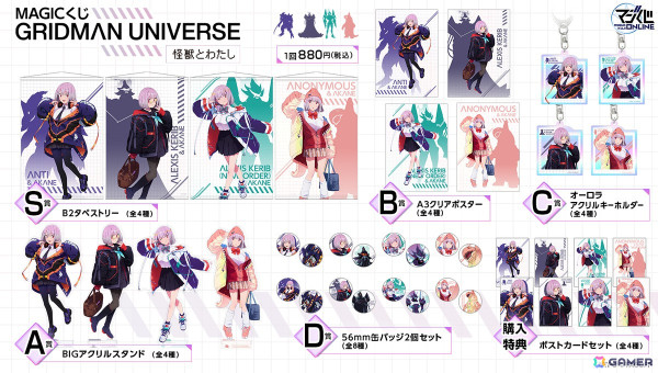 「グリッドマン ユニバース」より新条アカネにフィーチャーした「MAGIC くじ グリッドマン ユニバース 怪獣とわたし」が発売！の画像2