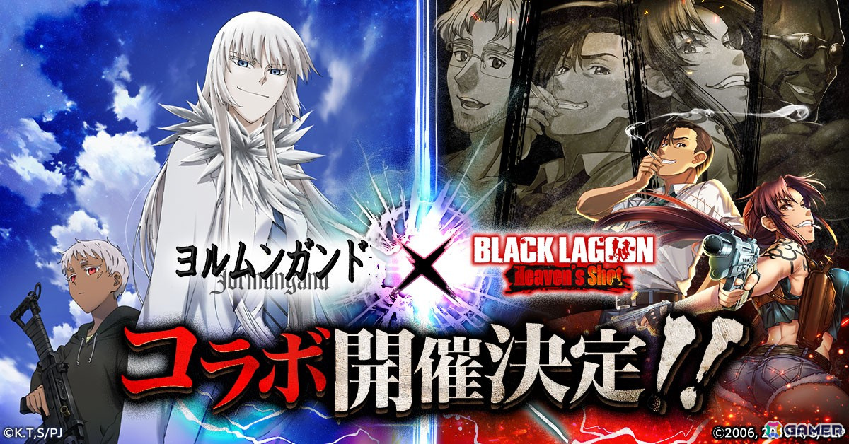 BLACK LAGOON Heaven's Shot」でアニメ「ヨルムンガンド」とのコラボ