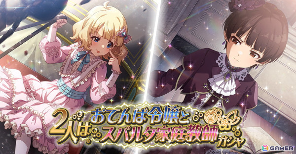 「ミリシタ」イベント「プラチナスターティアラ～推しってほんと～」が開催中！桃子、のり子が登場の「2人はおてんば令嬢とスパルタ家庭教師ガシャ」もの画像8