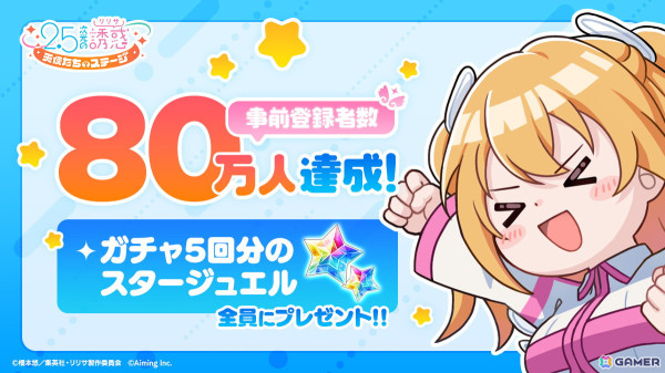 「2.5次元の誘惑（リリサ）天使たちのステージ」事前登録者数が80万人を突破！エリ（CV：長谷川育美）のキャラクター紹介PVもの画像1