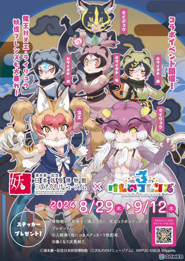 「けものフレンズ3」で「湯本豪一記念日本妖怪博物館（三次もののけミュージアム）」とのコラボイベントが実施決定！ヌエ、ライリュウがフレンズにの画像3