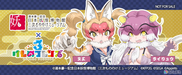 「けものフレンズ3」で「湯本豪一記念日本妖怪博物館（三次もののけミュージアム）」とのコラボイベントが実施決定！ヌエ、ライリュウがフレンズにの画像4