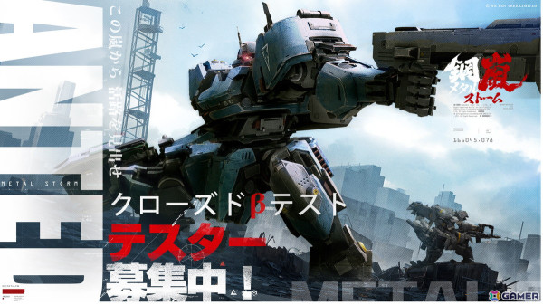 ハイエンドメカSRPG「鋼嵐 - メタルストーム」9月12日より開催されるクローズドβテストの参加者募集がスタート！先行体験特典の情報もの画像1