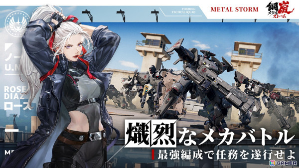 ハイエンドメカSRPG「鋼嵐 - メタルストーム」9月12日より開催されるクローズドβテストの参加者募集がスタート！先行体験特典の情報もの画像2