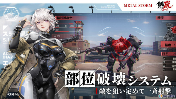 ハイエンドメカSRPG「鋼嵐 - メタルストーム」9月12日より開催されるクローズドβテストの参加者募集がスタート！先行体験特典の情報もの画像3