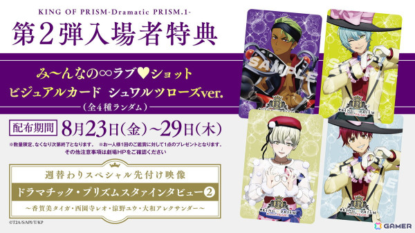 劇場版「KING OF PRISM -Dramatic PRISM.1-」第2弾週替わり入場者特典で描きおろしCG版権による「み～んなの∞ラブ♥ショット」シュワルツローズver.が配布！の画像2
