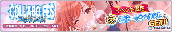 「シャニマス」園田智代子と斑鳩ルカが登場する「トワイライツコレクション」が開催！「【推しの子】」コラボ記念の1日1回10連無料ガシャもの画像4