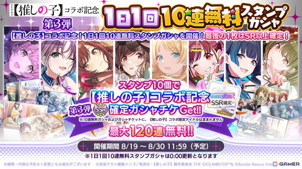 「シャニマス」園田智代子と斑鳩ルカが登場する「トワイライツコレクション」が開催！「【推しの子】」コラボ記念の1日1回10連無料ガシャもの画像5