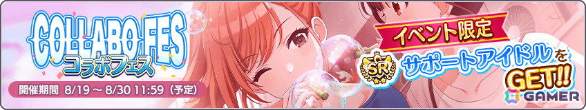 「シャニマス」園田智代子と斑鳩ルカが登場する「トワイライツコレクション」が開催!「【推しの子】」コラボ記念の1日1回10連無料ガシャもの画像