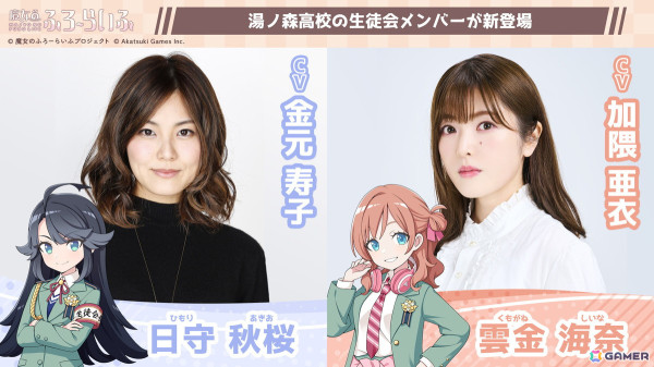 「魔女のふろーらいふ」生徒会の会長＆副会長コンビの新キャラ「日守秋桜（CV：金元寿子）」「雲金海奈（CV：加隈亜衣）」が発表！の画像1