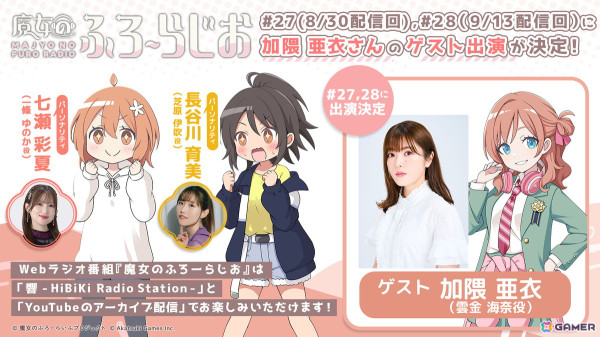「魔女のふろーらいふ」生徒会の会長＆副会長コンビの新キャラ「日守秋桜（CV：金元寿子）」「雲金海奈（CV：加隈亜衣）」が発表！の画像7
