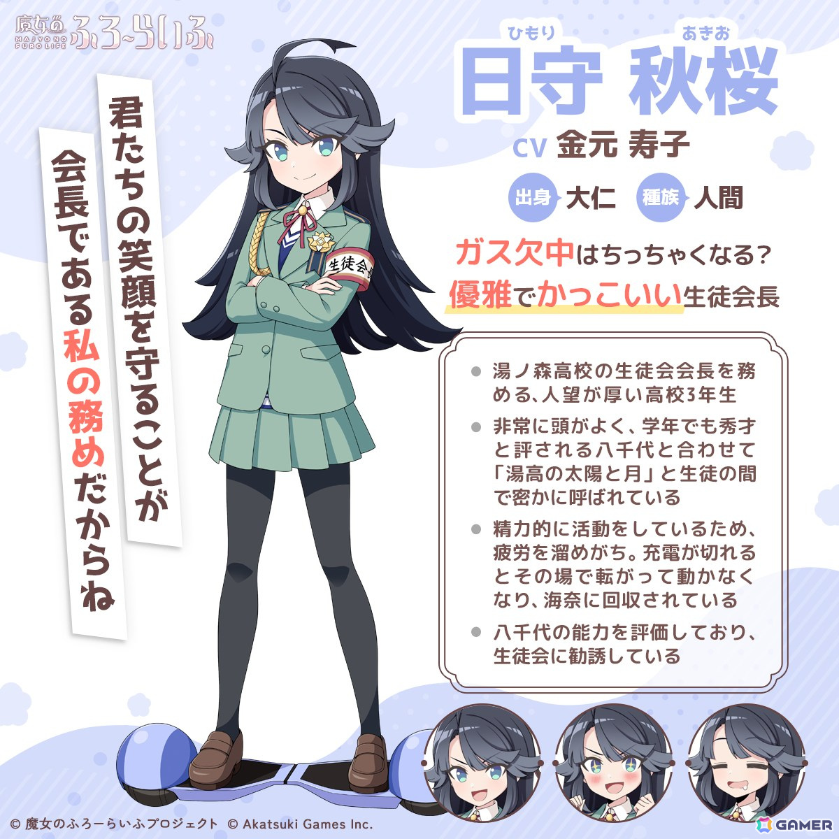 「魔女のふろーらいふ」生徒会の会長&副会長コンビの新キャラ「日守秋桜(CV:金元寿子)」「雲金海奈(CV:加隈亜衣)」が発表!の画像
