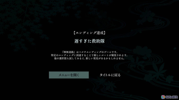 【ADVマニアへの道】「神無迷路」は懐かしいだけじゃない。“SF×ミステリー”のジャンルに生まれた新たな傑作！の画像16